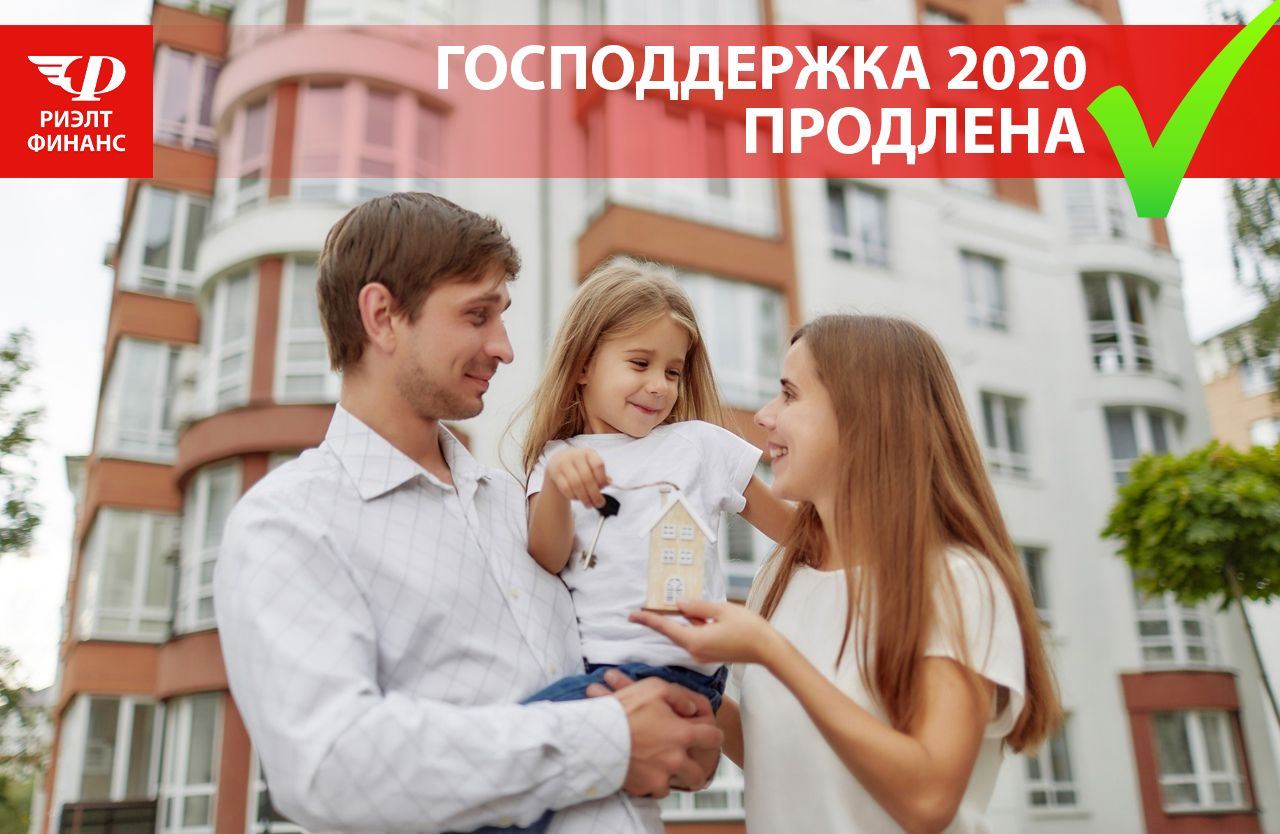 Программа Господдержка-2020 продлена